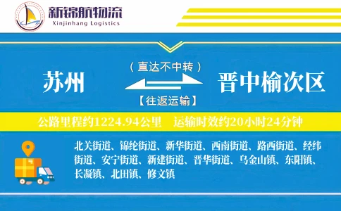 苏州到晋中榆次区物流公司