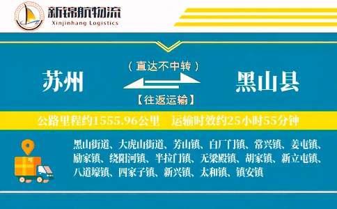 苏州到黑山县物流公司