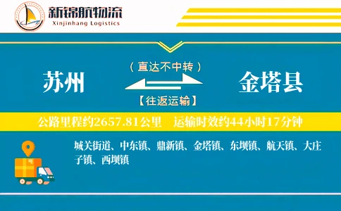 苏州到金塔县物流公司