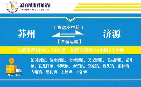 苏州到济源物流公司-零担货运专线「电子签收」