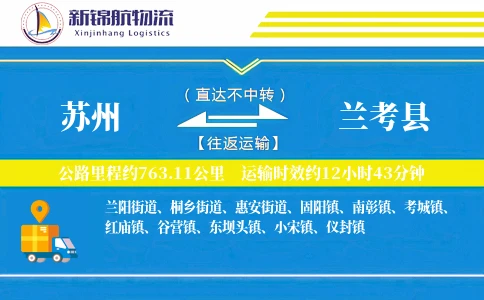 苏州到兰考县物流公司