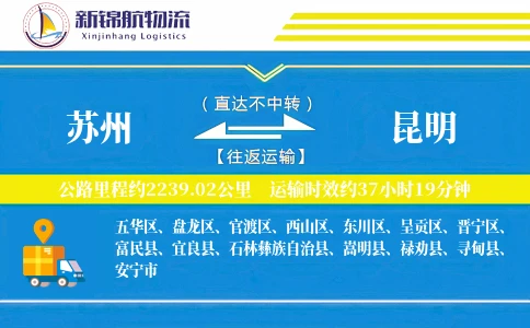 苏州到昆明物流公司-包装物流专线「跨境物流」