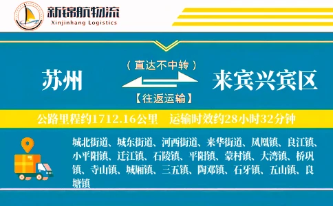 苏州到来宾兴宾区物流公司