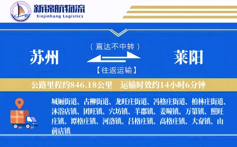 苏州到莱阳物流公司