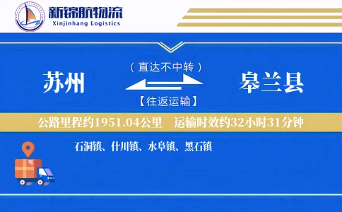 苏州到皋兰县物流公司