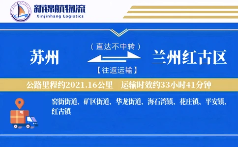 苏州到兰州红古区物流公司