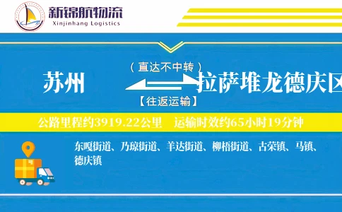 苏州到拉萨堆龙德庆区物流公司