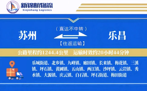 苏州到乐昌物流公司