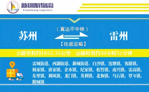苏州到雷州物流公司