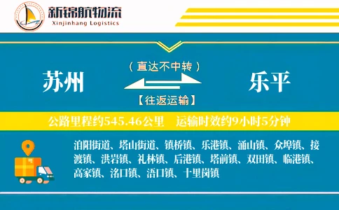 苏州到乐平物流公司