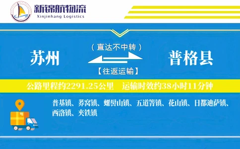 苏州到普格县物流公司