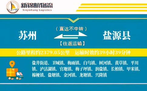 苏州到盐源县物流公司