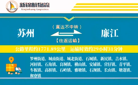 苏州到廉江物流公司