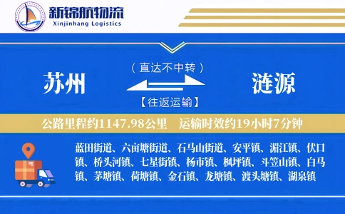 苏州到涟源物流公司