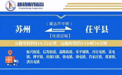 苏州到茌平县物流公司