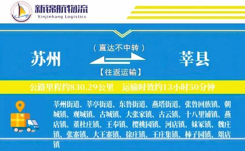 苏州到莘县物流公司