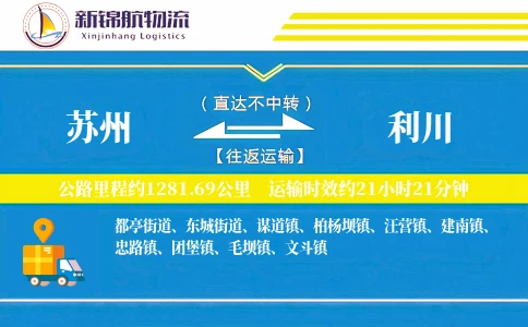 苏州到利川物流公司