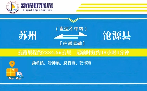 苏州到沧源县物流公司