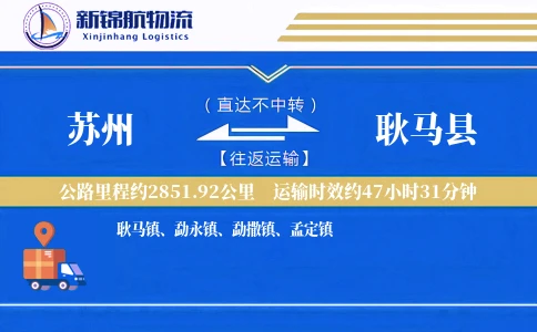苏州到耿马县物流公司
