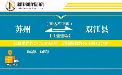 苏州到双江县物流公司