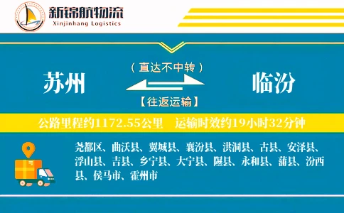 苏州到临汾物流公司
