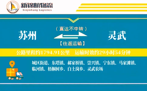 苏州到灵武物流公司