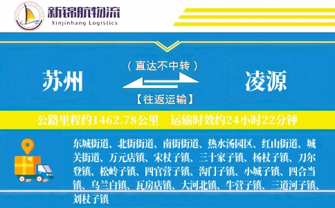 苏州到凌源物流公司