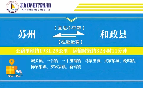 苏州到和政县物流公司