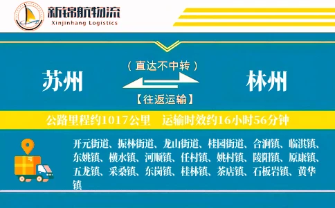 苏州到林州物流公司