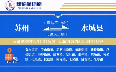 苏州到水城县物流公司