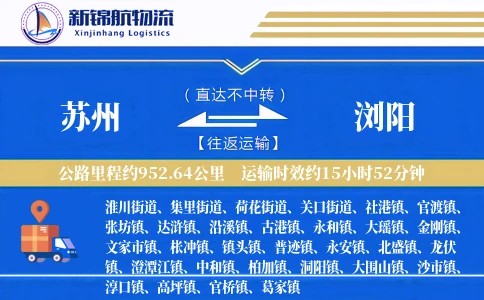 苏州到浏阳物流公司
