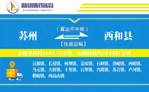 苏州到西和县物流公司
