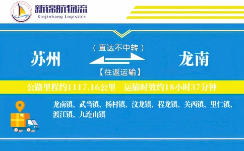 苏州到龙南物流公司