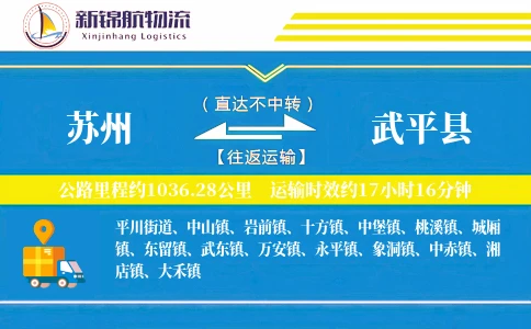苏州到武平县物流公司