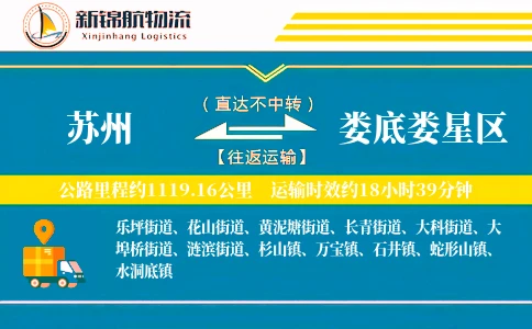苏州到娄底娄星区物流公司