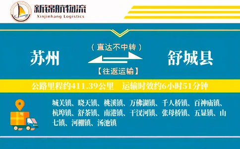 苏州到舒城县物流公司