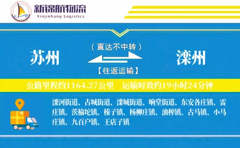 苏州到滦州物流公司