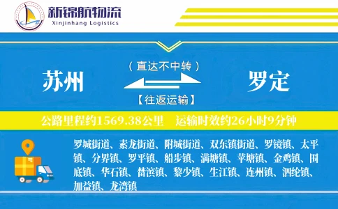 苏州到罗定物流公司