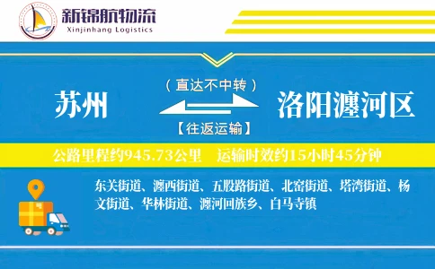 苏州到洛阳瀍河区物流公司
