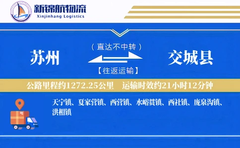 苏州到交城县物流公司