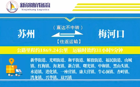 苏州到梅河口物流公司