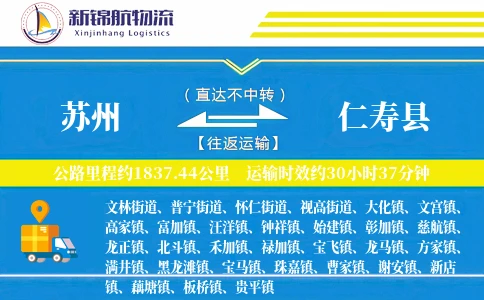 苏州到仁寿县物流公司