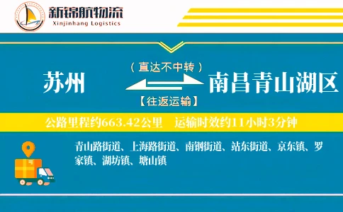 苏州到南昌青山湖区物流公司