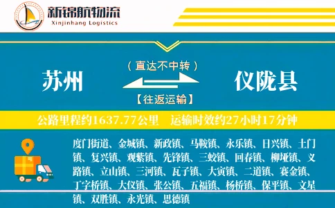 苏州到仪陇县物流公司