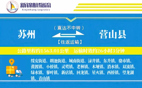 苏州到营山县物流公司