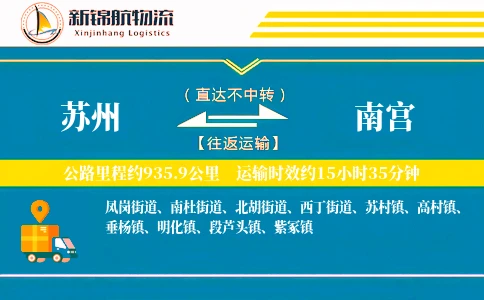 苏州到南宫物流公司