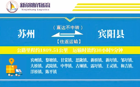 苏州到宾阳县物流公司