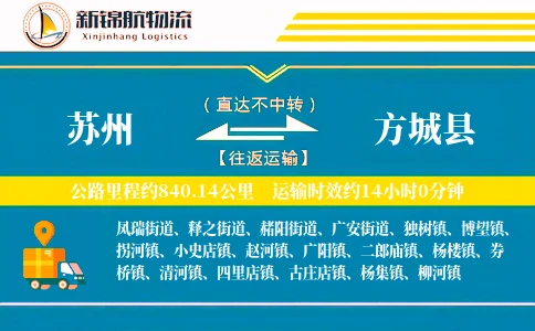 苏州到方城县物流公司