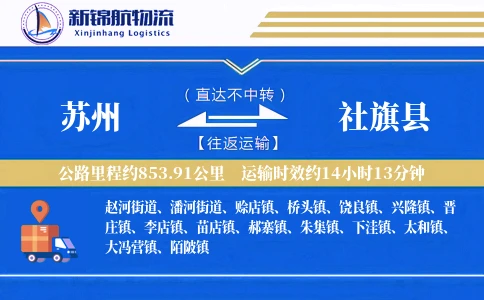 苏州到社旗县物流公司