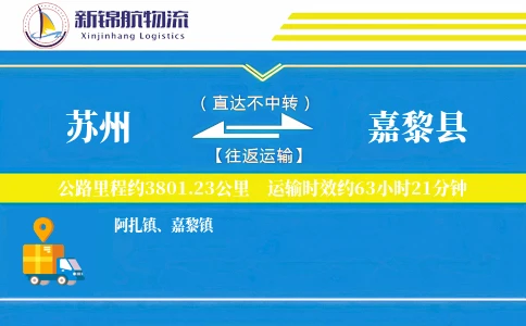 苏州到嘉黎县物流公司